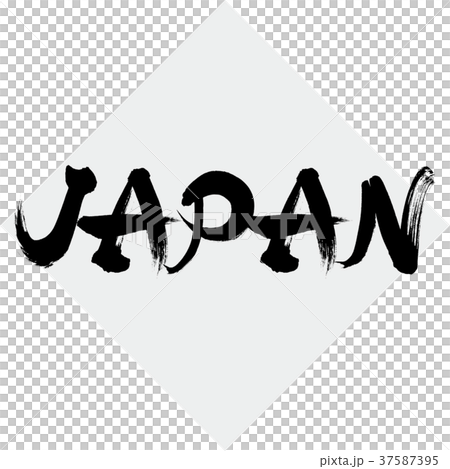 Japan 日本 筆文字 手書き のイラスト素材