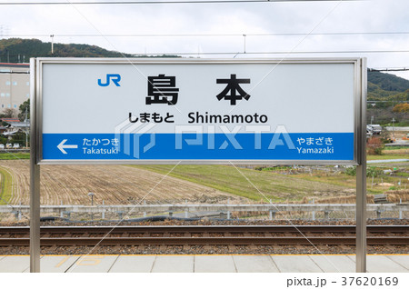 島本駅 37620169