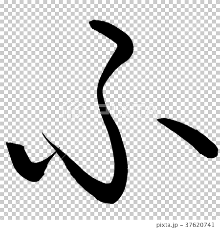 ふ ふ 37620741