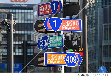 日本の東京都市景観「サイン・晴海通り　1、1　日比谷通り、304　晴海通り・・・」 37660644