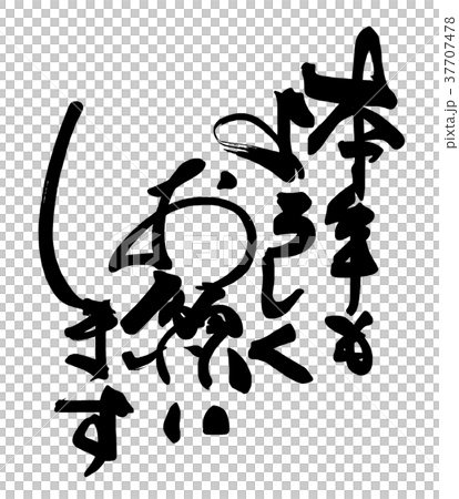 Calligraphy: Thank you for your continued support this year.n 37707478