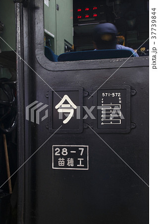 SL大樹（区名札） 37739844