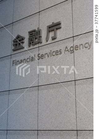 金融庁 37741599