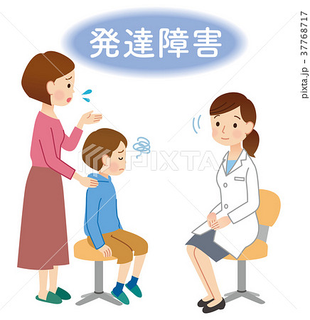 小児科　子供　診察　発達障害 37768717