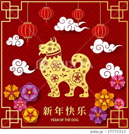 Chinese New Year 2018 Year of the Dog Chinese New Year 2018 Year of the Dog 37773313