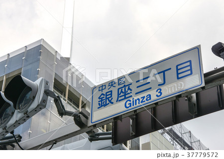 銀座3丁目 37779572