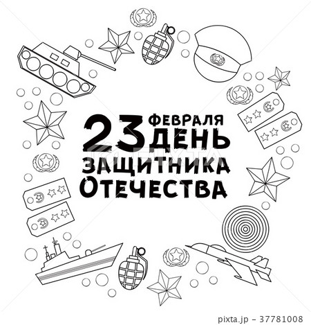 Black and white Defender of Fatherland Day card 37781008