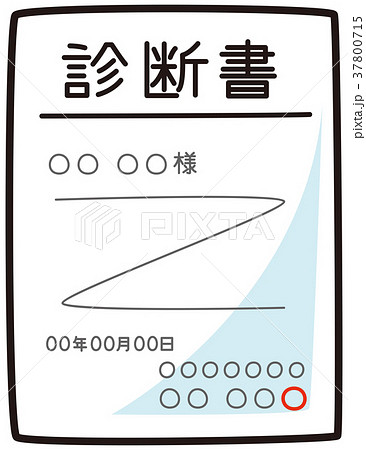診断書 37800715