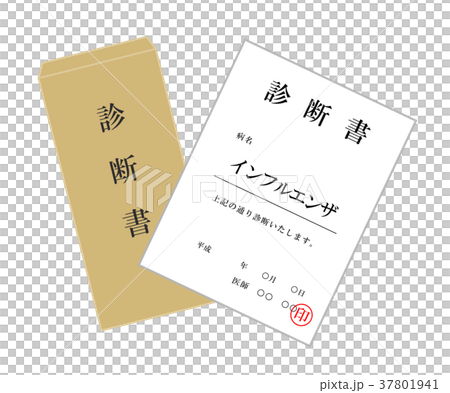 診断書 37801941
