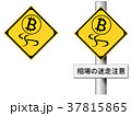 ビットコイン相場迷走注意 37815865