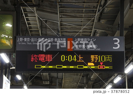宇都宮線：赤羽駅（上り／終電表示）の写真素材 [37878052] - PIXTA