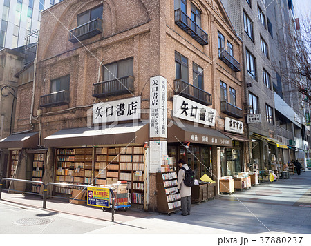 神保町 古本屋 古書 神保町 古本屋 古書 37880237