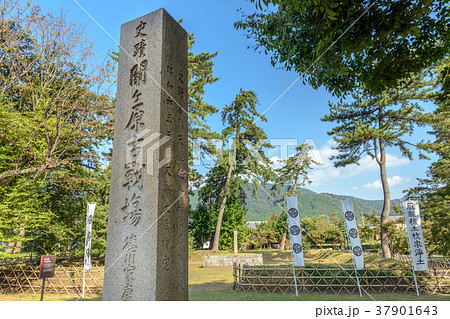 関ヶ原古戦場 徳川家康最後陣跡 37901643