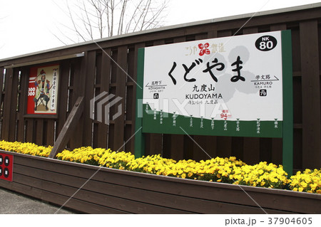 南海 九度山駅 37904605