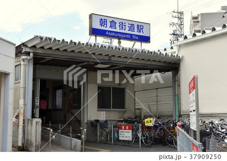 西鉄電車 朝倉街道駅の写真素材