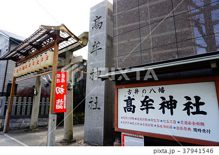高牟神社 37941546
