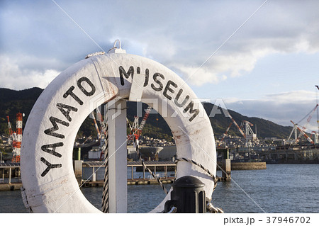 呉港と大和ミュージアムの救命浮輪の写真素材