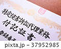 弁理士_付記弁理士 37952985