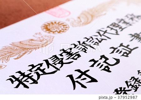 弁理士_付記弁理士 37952987