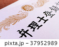 弁理士 37952989