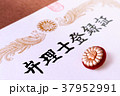 弁理士 37952991