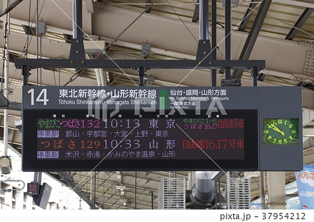 新幹線総合システム(COSMOS)表示器（東北新幹線 福島駅）の写真素材