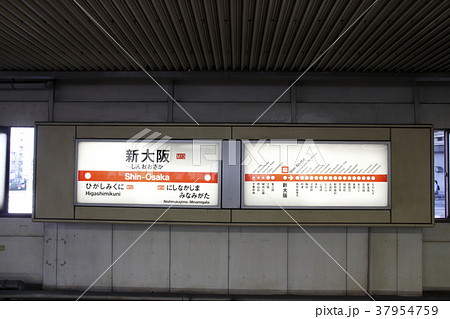 M13 新大阪駅 大阪メトロ御堂筋線 駅名標 の写真素材