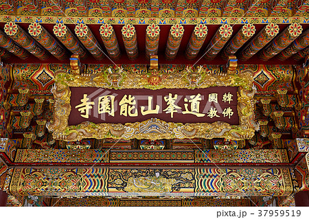 扁額 寺院 建築 37959519