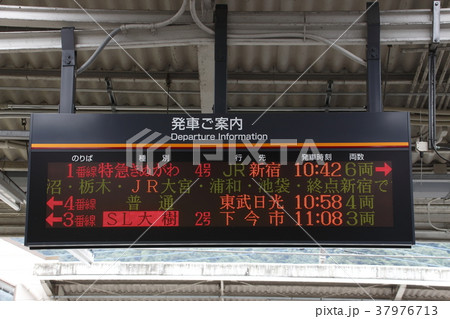 東武鬼怒川線 鬼怒川温泉駅(発車票) 東武鬼怒川線 鬼怒川温泉駅(発車票) 37976713