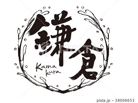 フレーム 鎌倉 冬 フレーム 鎌倉 冬 38006653