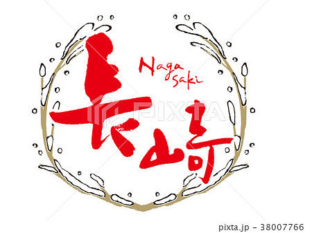 フレーム 長崎 冬のイラスト素材