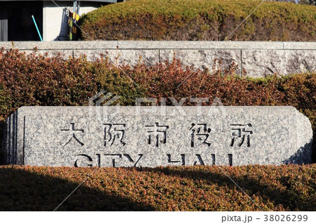 大阪市役所 大阪市役所 38026299