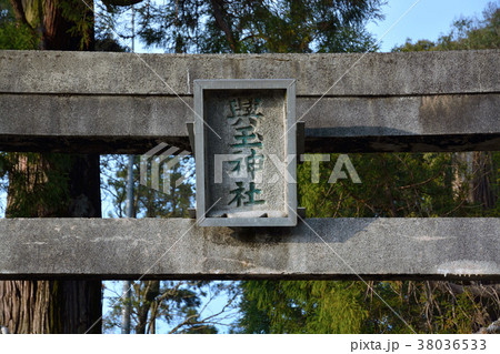 都城市　国指定重要文化財　興玉神社(こだまじんじゃ) 38036533