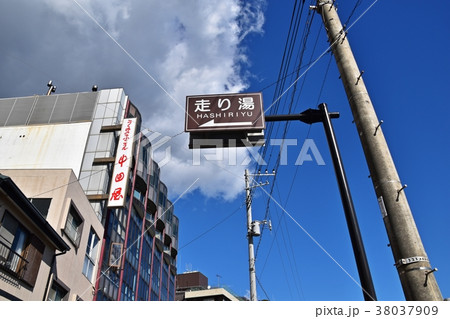 伊豆山温泉 走り湯入り口 38037909