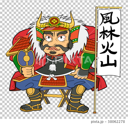 武田信玄のイラスト素材