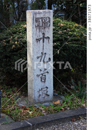 「旧跡　十九首塚」の石柱(静岡県掛川市) 38071973