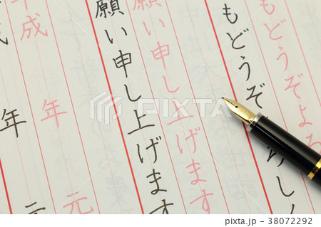 美文字の練習帳 ペン字 の写真素材