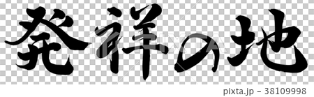 place of origin 38109998