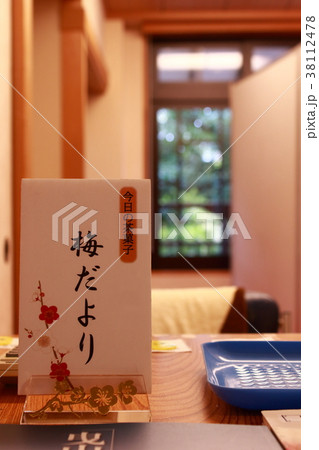 盆梅展会場内のお茶菓子屋さんの風景です 盆梅展会場内のお茶菓子屋さんの風景です 38112478