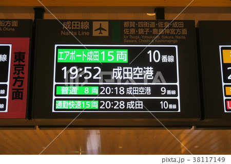 快速エアポート成田 38117149