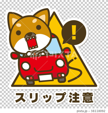 工作犬。滑動警告標誌 38118092