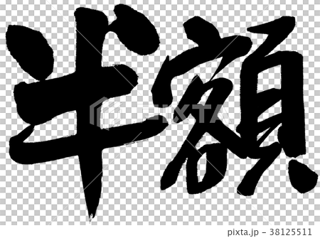 Brush character half price 38125511