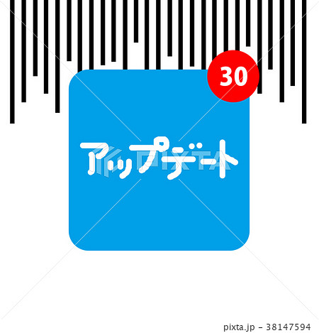 うんざり多すぎアップデート 38147594