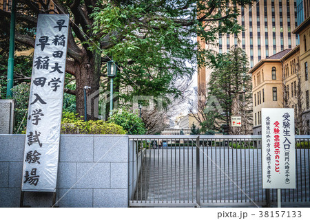 早稲田大学 入学試験 会場 早稲田大学 入学試験 会場 38157133