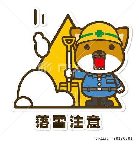 はたらく犬。落雪注意サイン はたらく犬。落雪注意サイン 38180581
