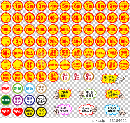 販売用　シール　セット 38184621