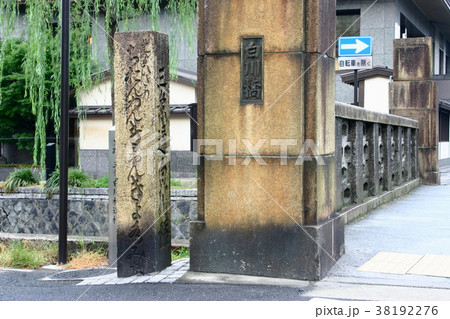 京都 三条通白川橋 京都 三条通白川橋 38192276