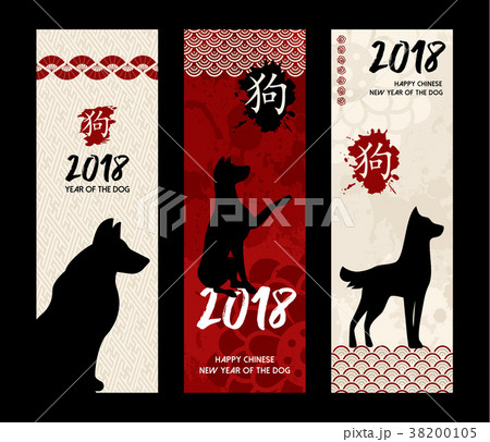 Chinese new year of the dog 2018 banner card set Chinese new year of the dog 2018 banner card set 38200105