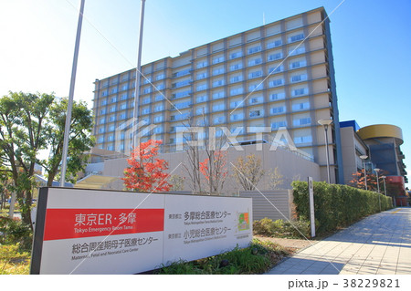 東京都立多摩総合医療センター 府中市 東京都立多摩総合医療センター 府中市 38229821