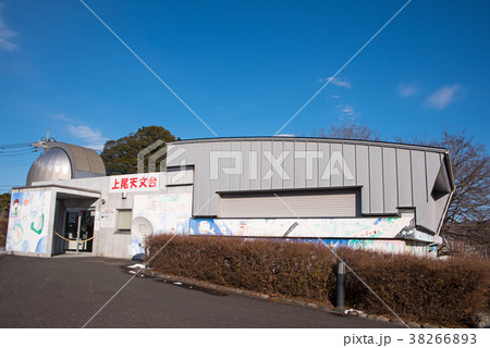 埼玉県　上尾市　丸山公園　上尾天文台 38266893